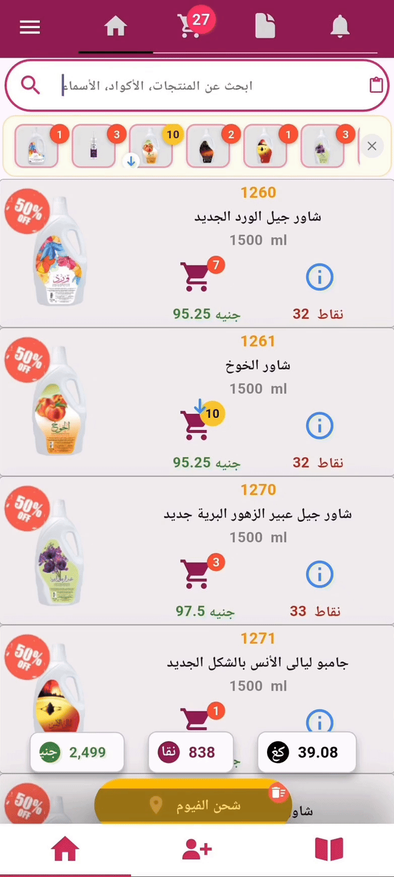 الإضافة من السلة المصغرة