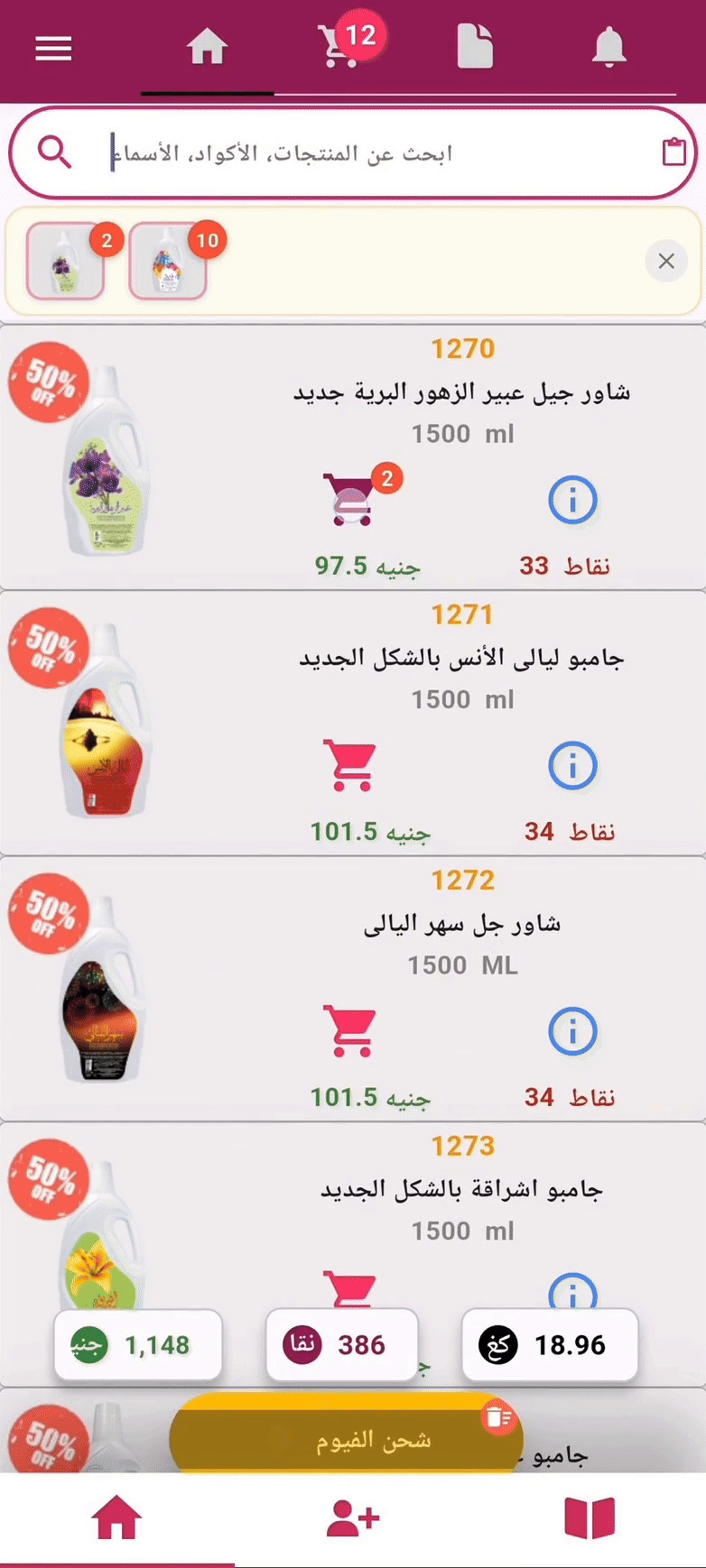 إضافة وإزالة المنتجات