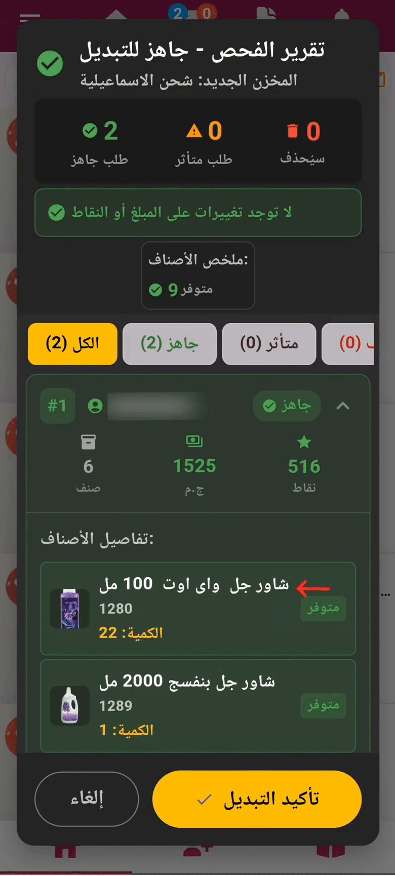 تقرير توفر المنتجات