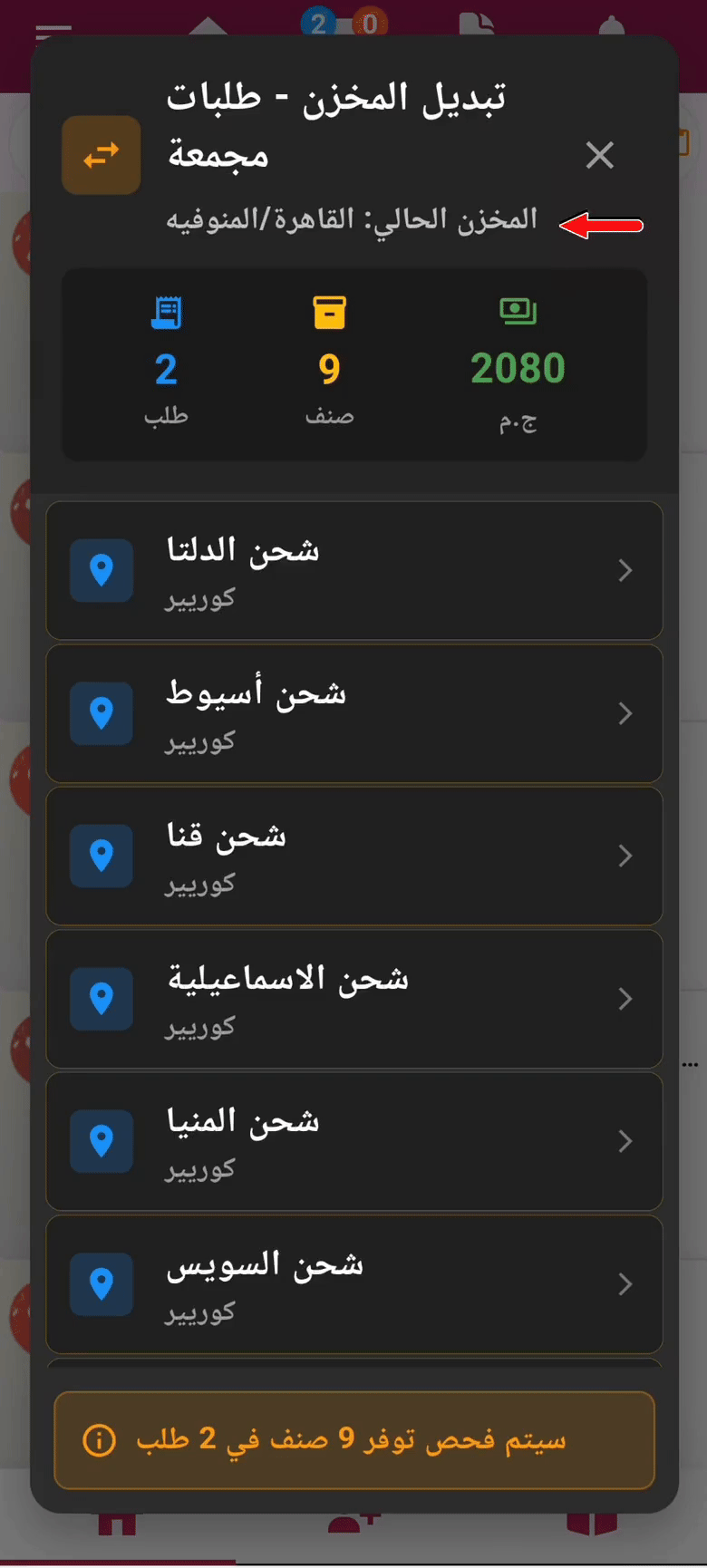 نافذة تفاصيل السلة والمواقع