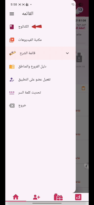 قسم الكتالوج