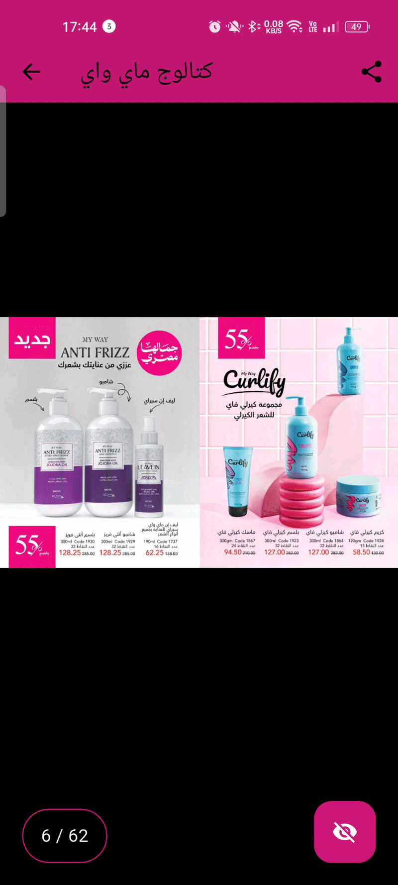 مشاركة الكتالوج