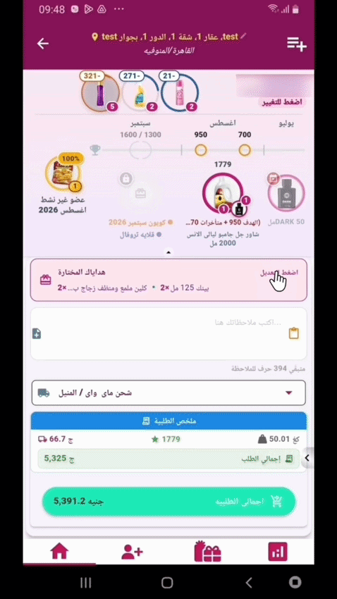 العروض والبرامج المختارة في سلة التسوق