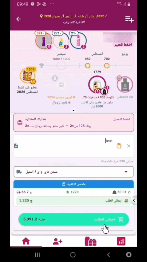 التعليقات وتفاصيل الطلب في سلة التسوق