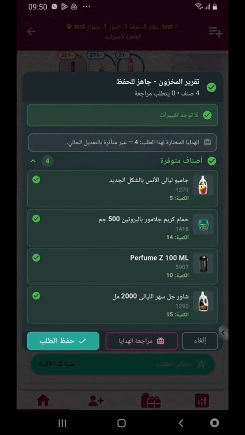 التحقق من توفر المنتجات وخيارات الطلب