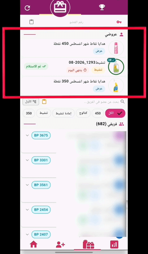 عروض الهدايا في تقرير العروض