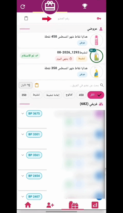 شريط البحث في تقرير العروض
