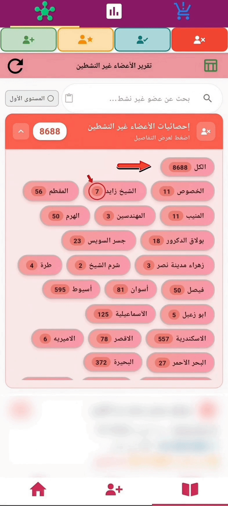 فلترة الأعضاء غير النشطين