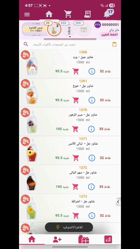 العروض ونقاط الاستبدال في الصفحة الرئيسية