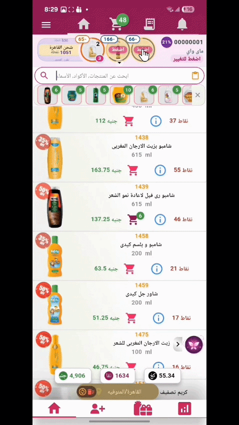 توزيع النقاط على المنتجات القابلة للاستبدال