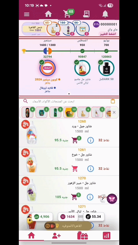 ترتيب هدايا البرنامج على مدار الأشهر