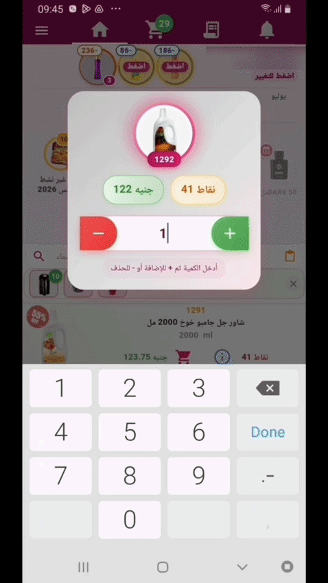 تقدم النقاط والعروض في البرنامج