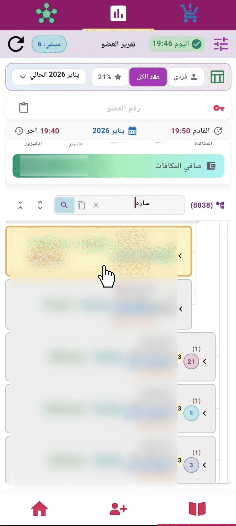 نافذة تفاصيل العضو