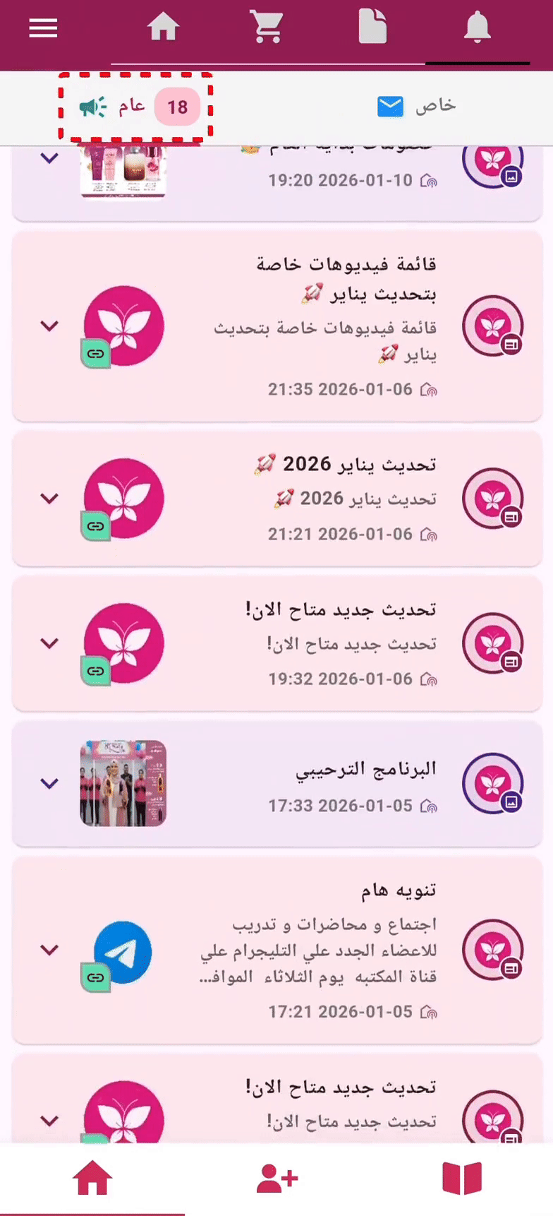 تبويبات الإشعارات