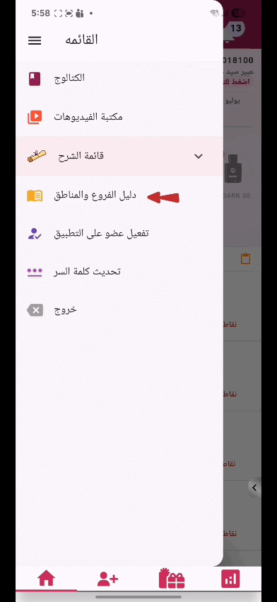 قسم الفروع والمناطق