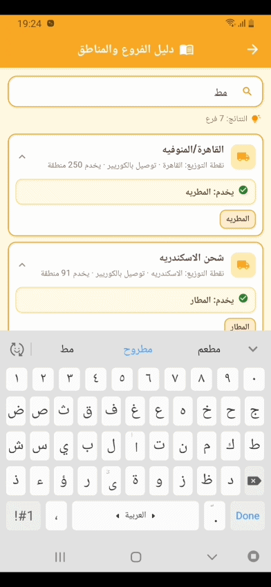 البحث عن الفروع والمناطق