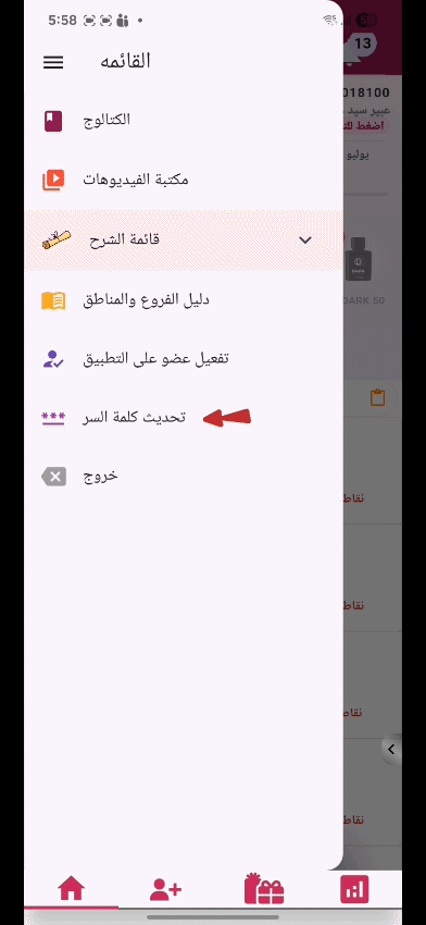 تجديد كلمة المرور