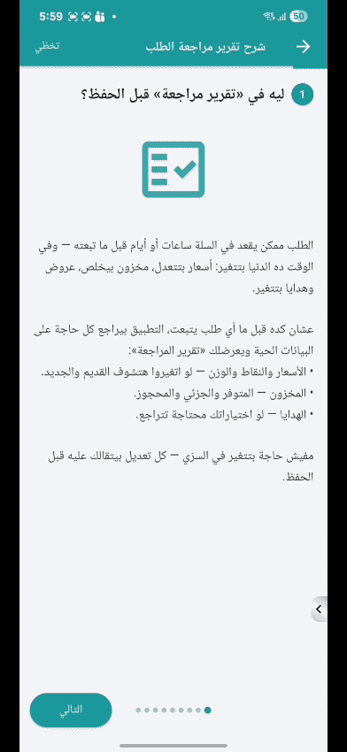شرح تقرير مراجعة الطلبات