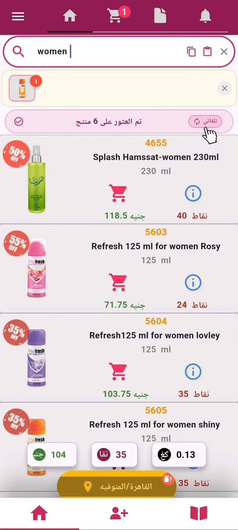 التبديل بين عرض البحث والمنتجات