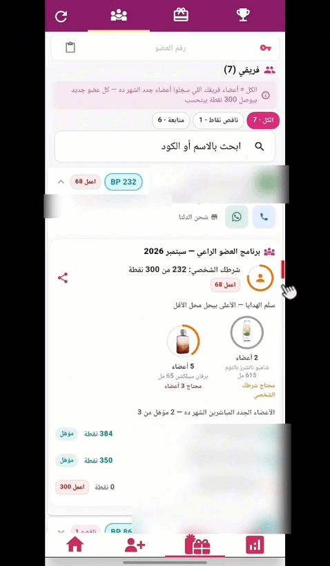 تفاصيل الأعضاء والبرنامج في قسم العضو الراعي