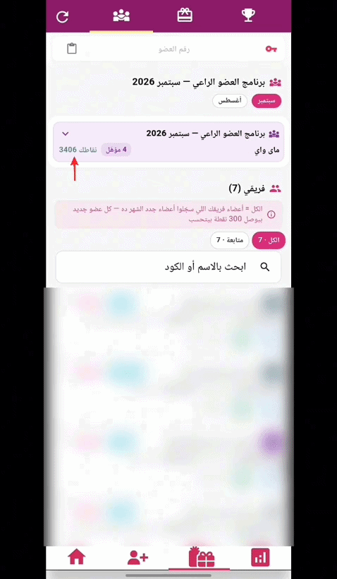 تفاصيل البرنامج في العضو الراعي