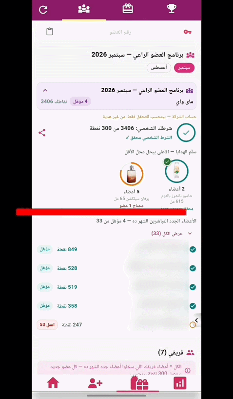 تفاصيل البرنامج المنسدلة في العضو الراعي