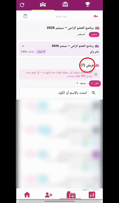 تصفية أعضاء العضو الراعي