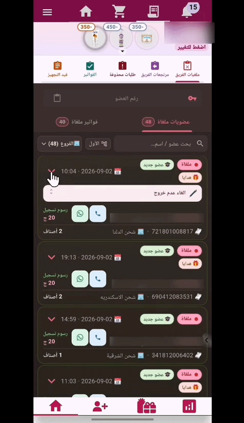 ملغيات الفريق