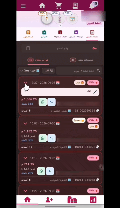 تفاصيل ملغيات الفريق
