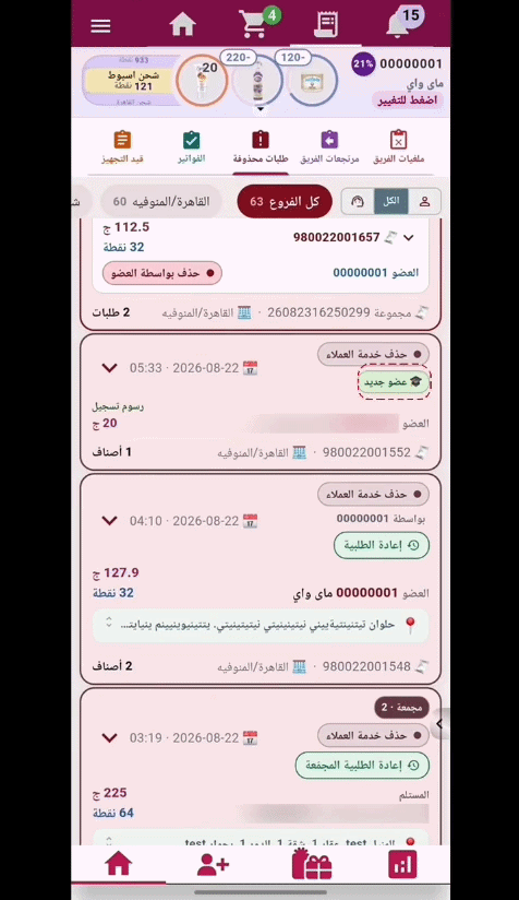 تفاصيل طلب العضو الجديد المحذوف