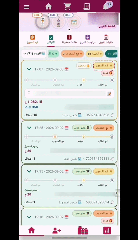 قسم الفواتير والتصفية