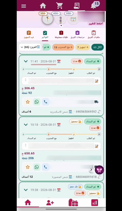 تفاصيل الفاتورة ومخطط تقدمها