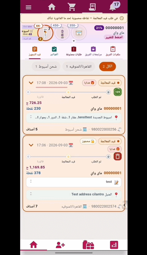 تفاصيل الطلب قيد التجهيز