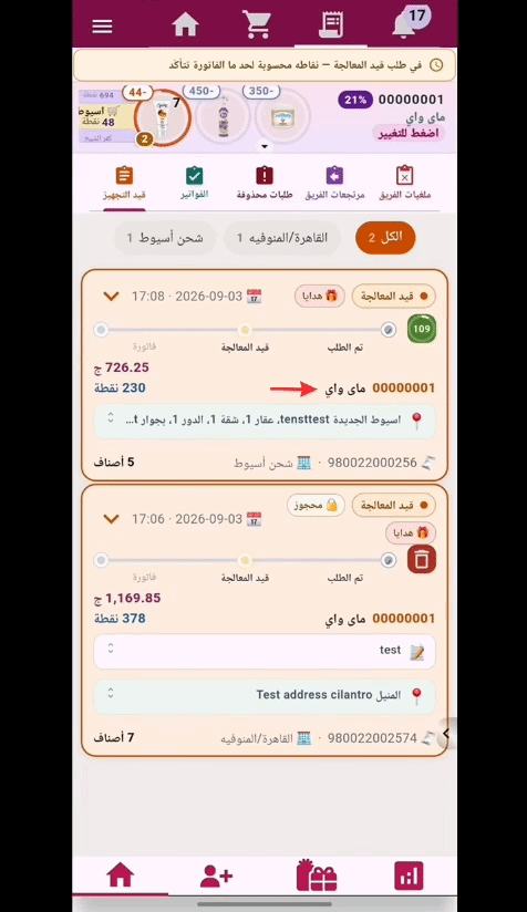 المخطط الزمني للطلب قيد التجهيز