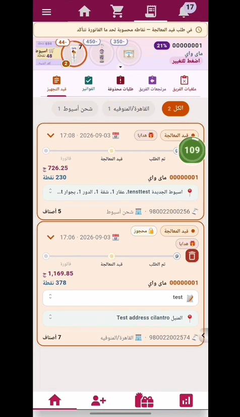 مؤقت الطلب قيد التجهيز