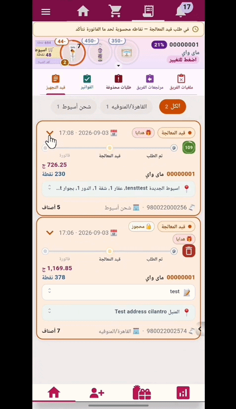 التفاصيل المنسدلة للطلب قيد التجهيز