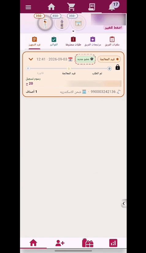 تفاصيل طلب العضو الجديد