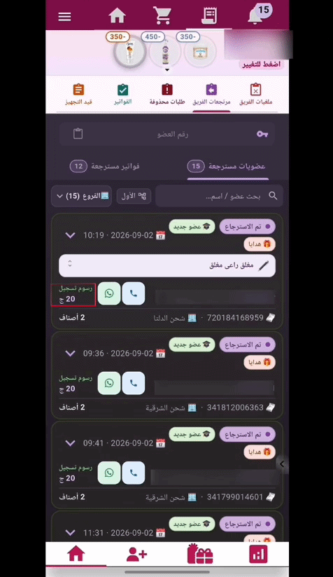 مرتجعات الفريق