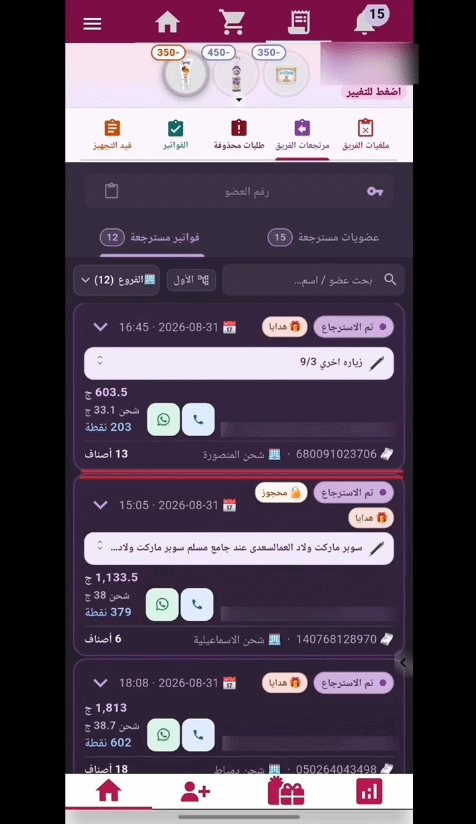 تفاصيل مرتجعات الفريق