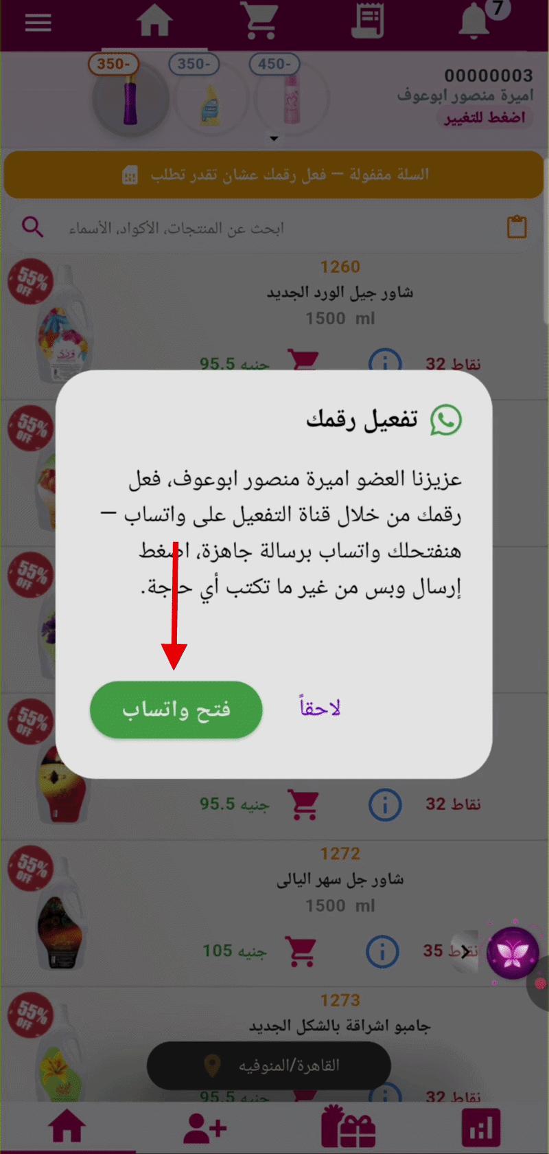 خطوات إرسال رمز ربط واتساب