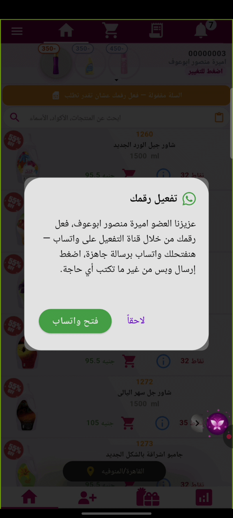 نافذة ربط الحساب بواتساب